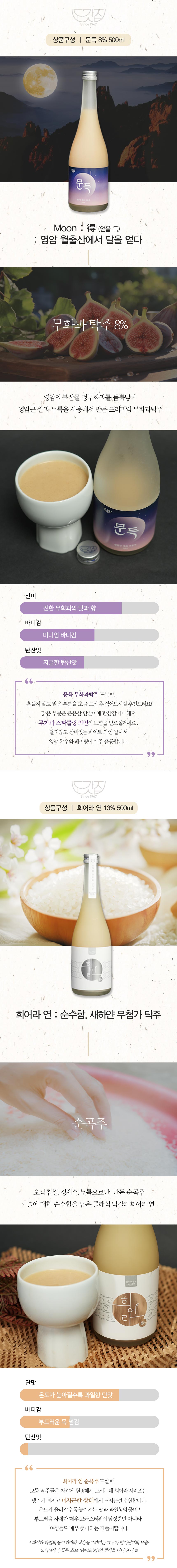 문득 무화과 탁주 500ml 1병 + 희어라 연 500ml 1병 선물세트 - 3