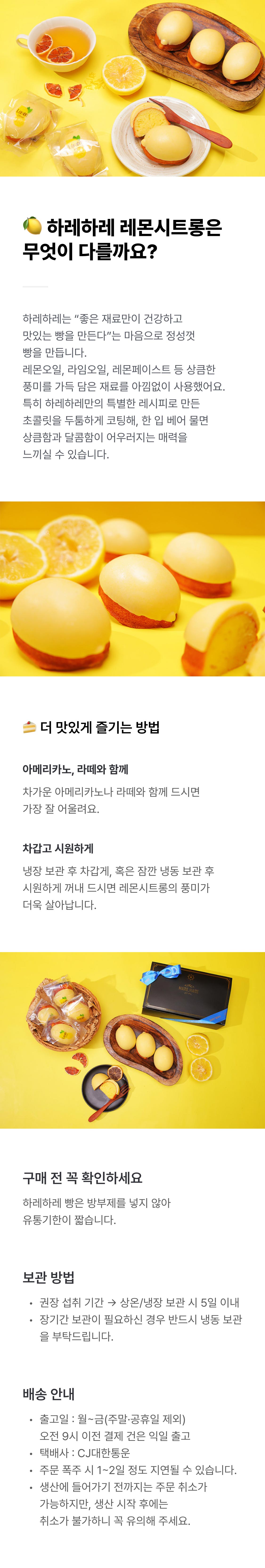 하레하레 레몬시트롱 세트(12개입)