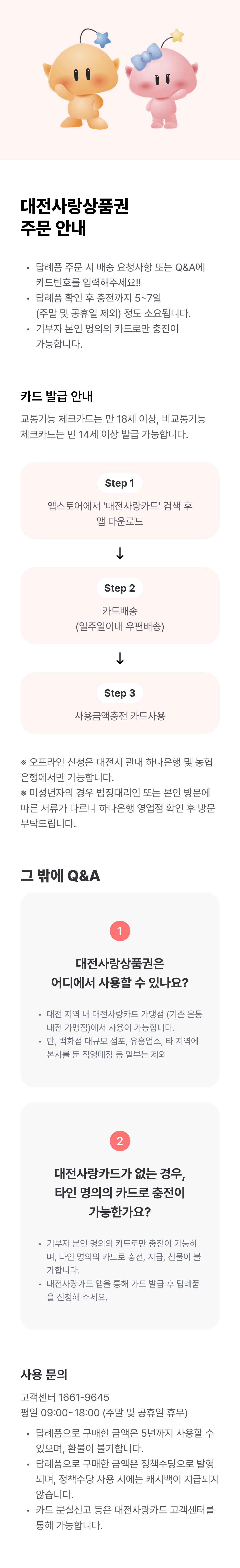 대전사랑상품권(대전지역화폐)