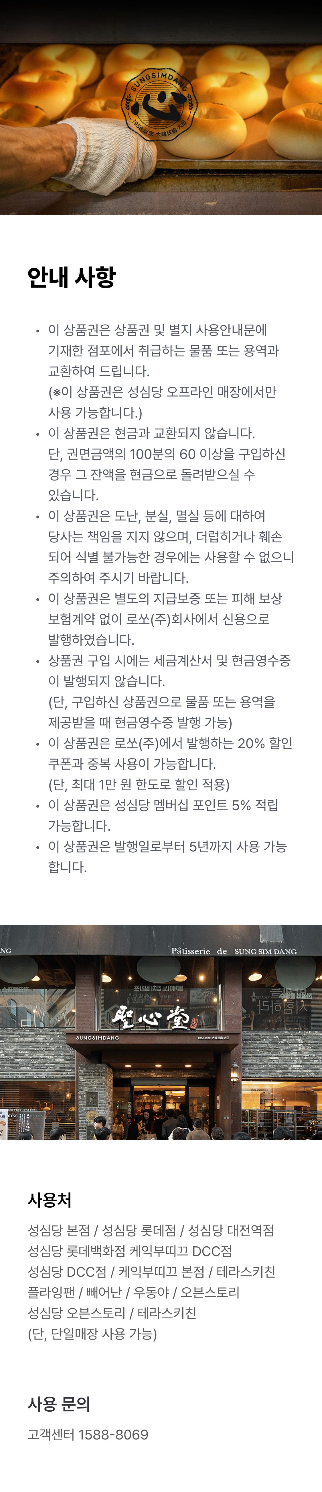 성심당 상품권 3만원권