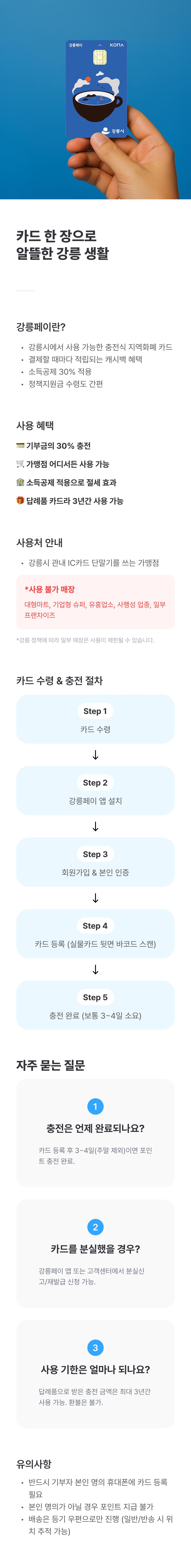 지역사랑상품권(강릉페이) 3만원