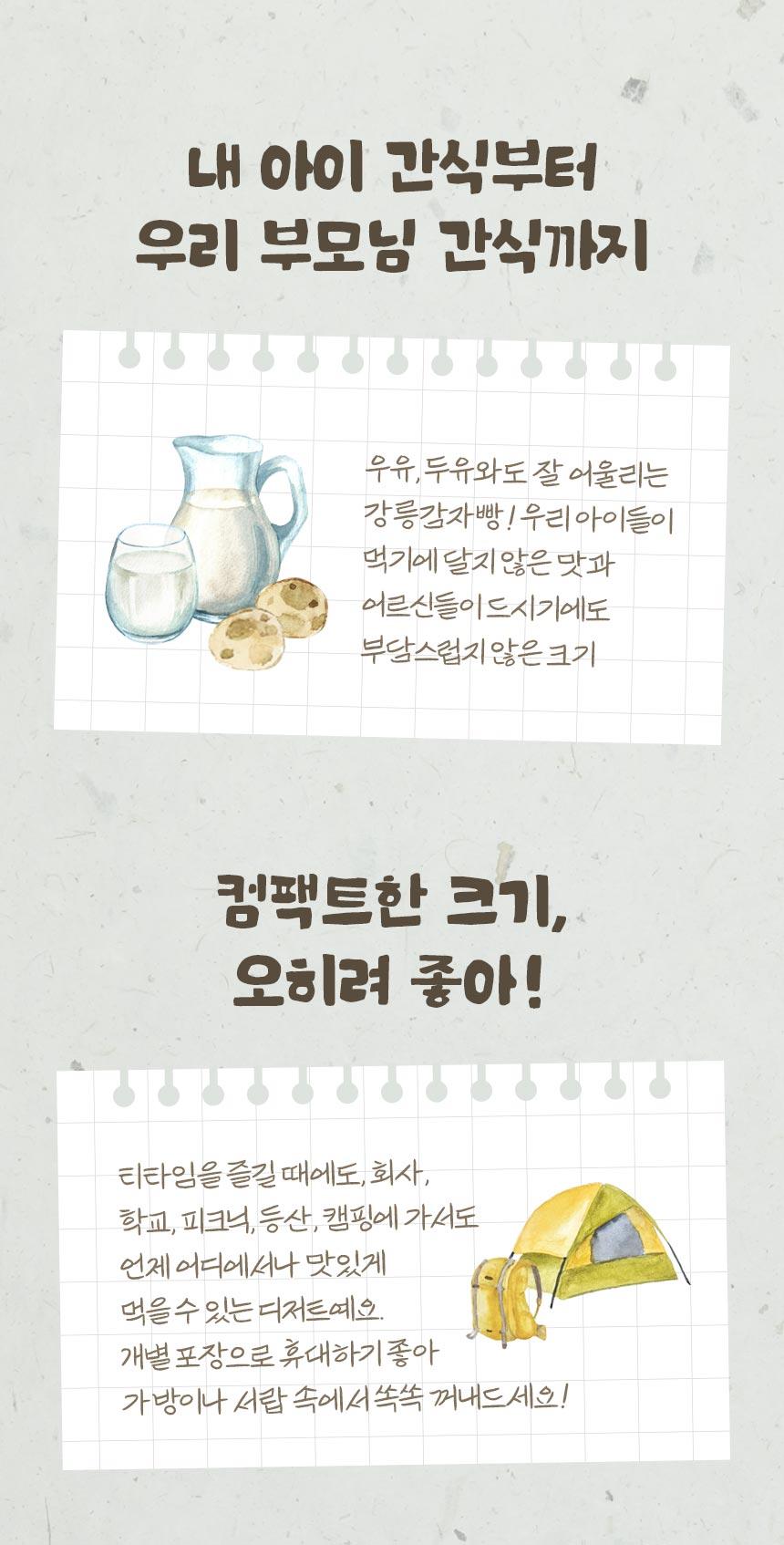 오리지널 영양 간식 강릉 감자빵 18개입 - 11