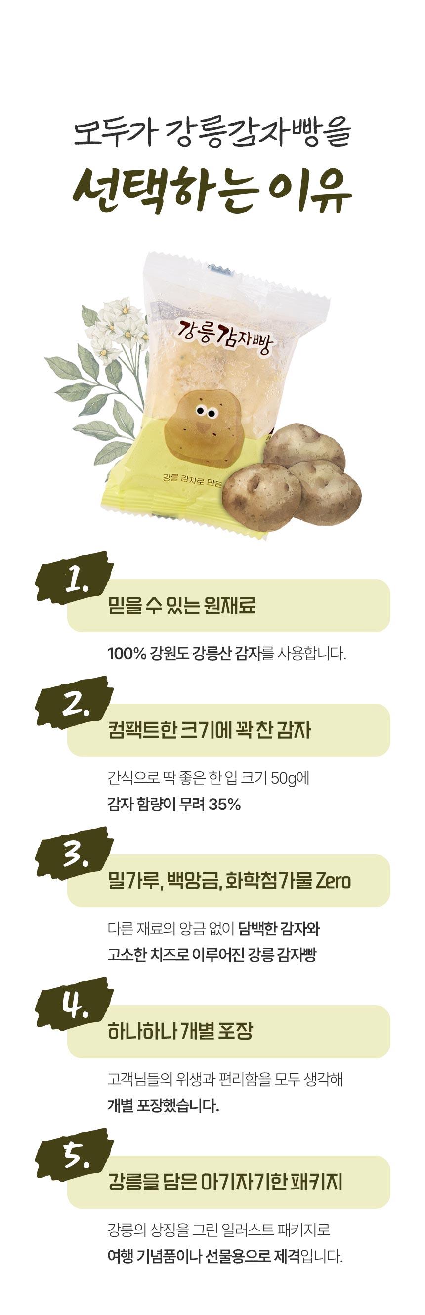 오리지널 영양 간식 강릉 감자빵 18개입 - 2