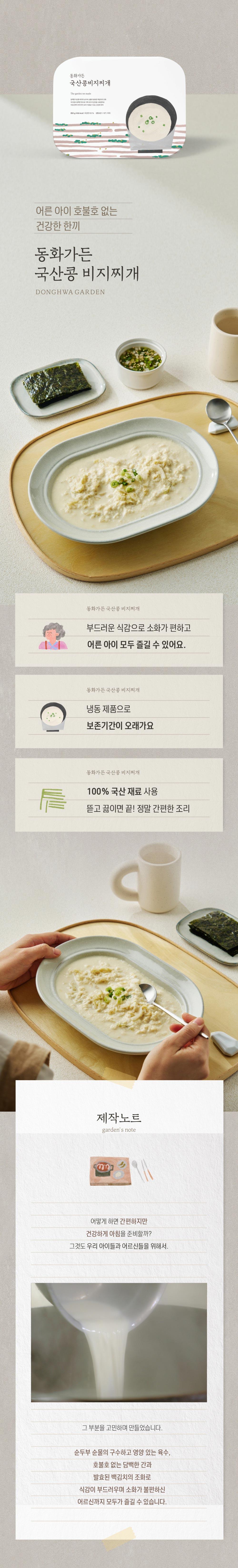 동화가든 원조짬뽕순두부 세트 1.75kg + 국산콩비지찌개 850g - 5