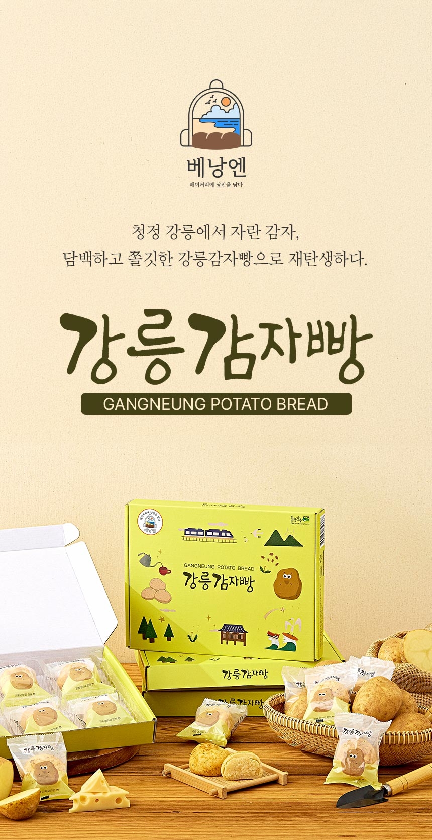 오리지널 영양 간식 강릉 감자빵 18개입 - 1