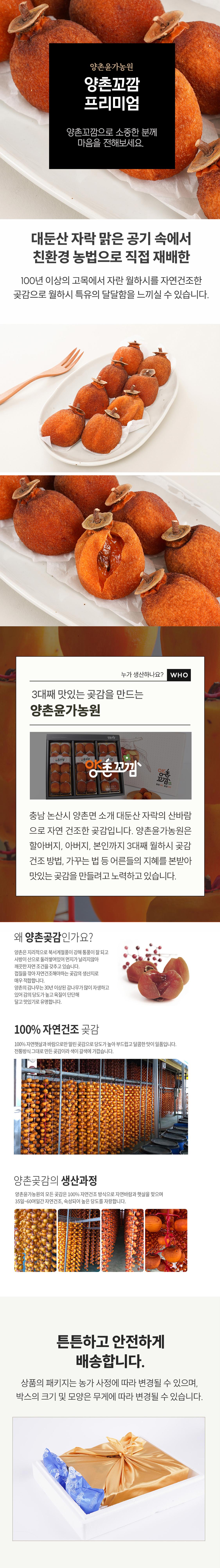 양촌꼬깜 프리미엄 세트