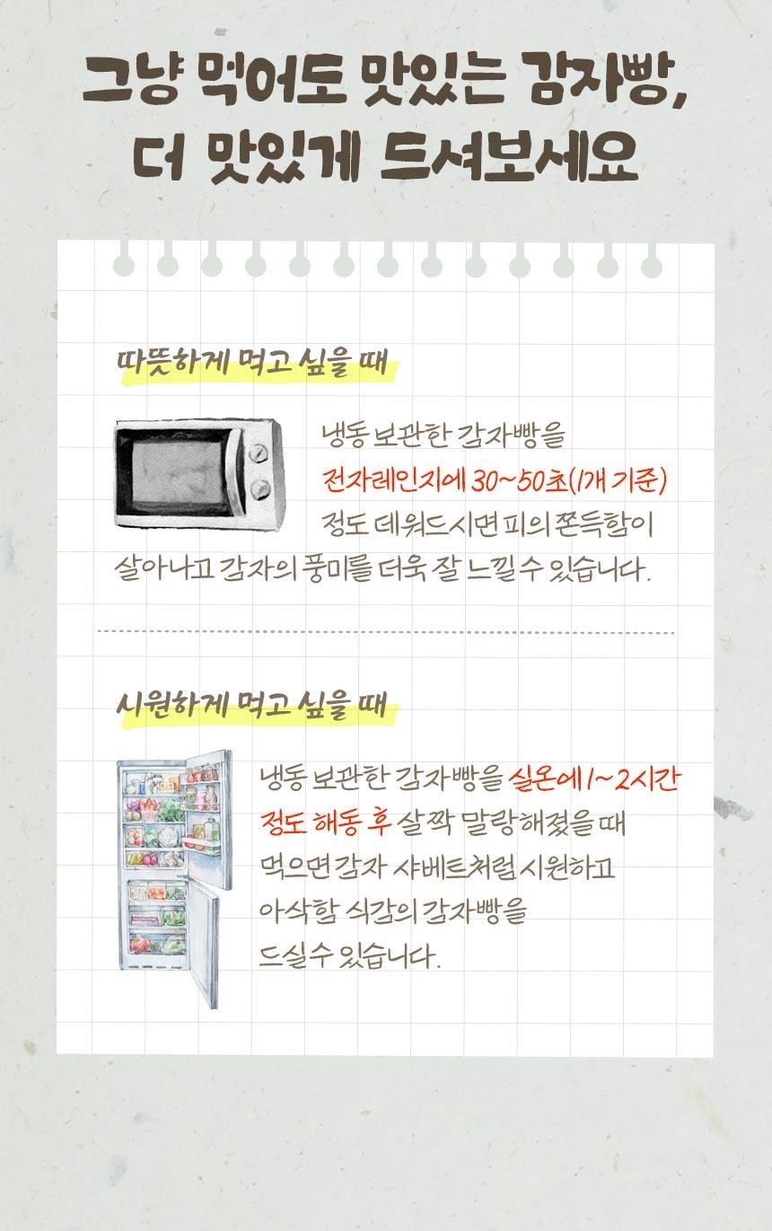 오리지널 영양 간식 강릉 감자빵 18개입 - 12
