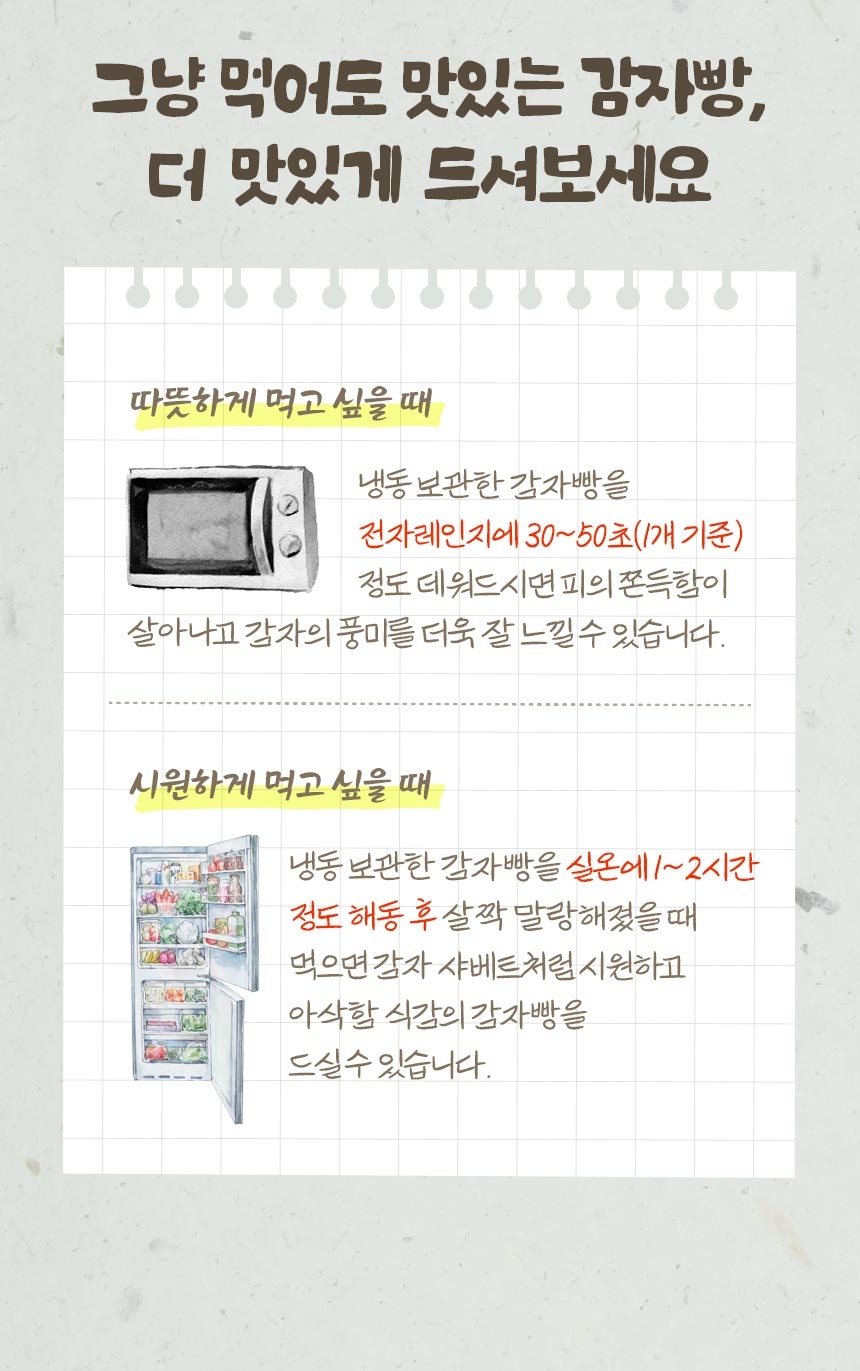 오리지널 영양 간식 강릉 감자빵 18개입 - 12