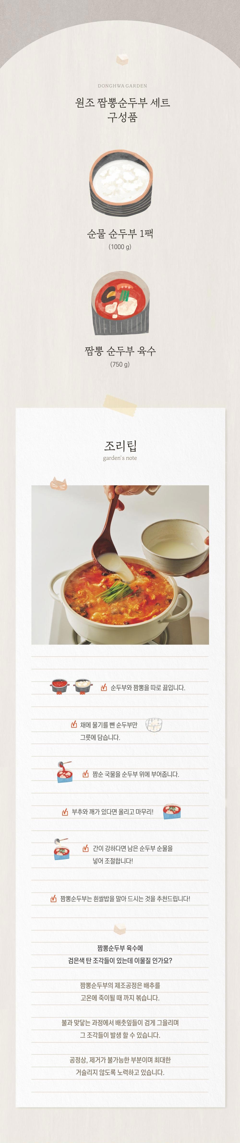 동화가든 원조짬뽕순두부 세트 1.75kg + 국산콩비지찌개 850g - 4