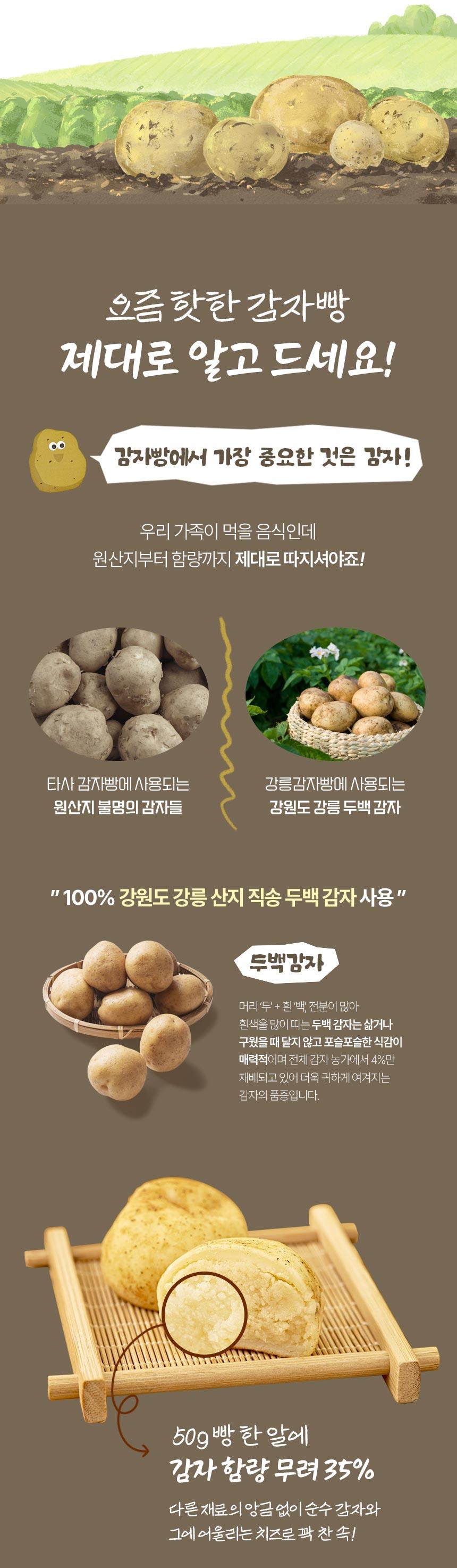 오리지널 영양 간식 강릉 감자빵 18개입 - 3