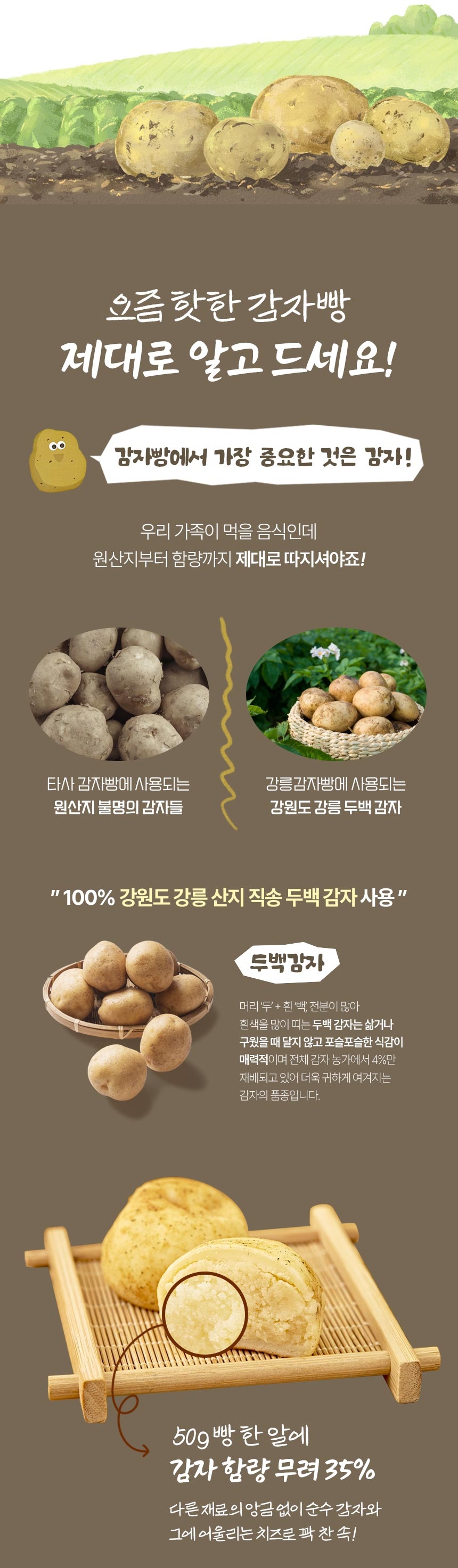 오리지널 영양 간식 강릉 감자빵 18개입 - 3