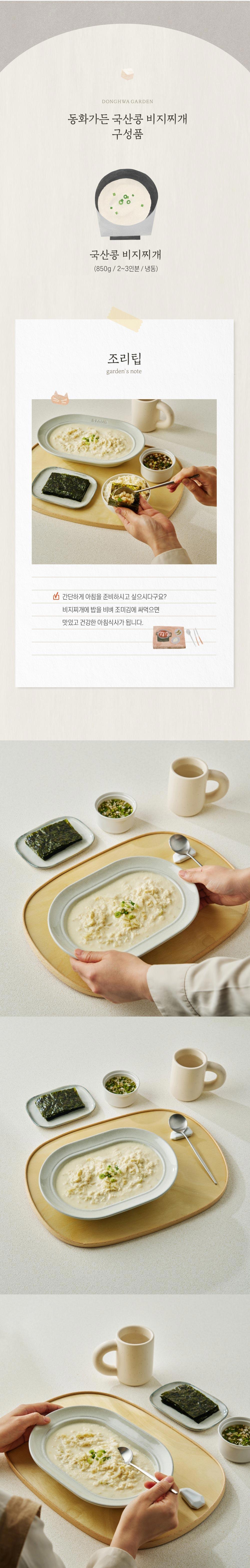 동화가든 원조짬뽕순두부 세트 1.75kg + 국산콩비지찌개 850g - 6