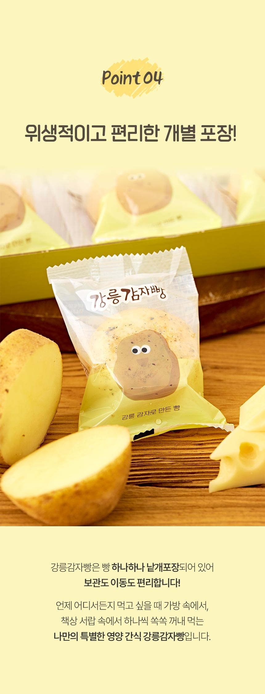 오리지널 영양 간식 강릉 감자빵 18개입 - 7