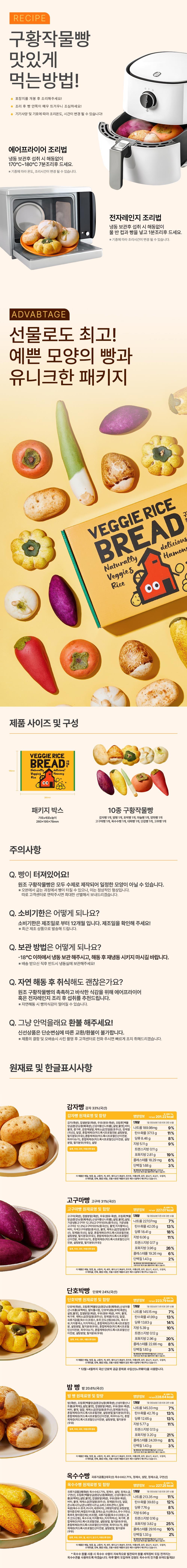 구황작물빵 10종세트(10개입) - 3