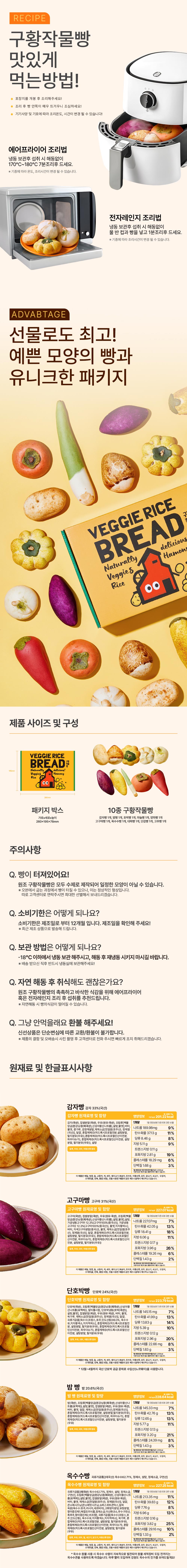 구황작물빵 10종세트(10개입) - 3