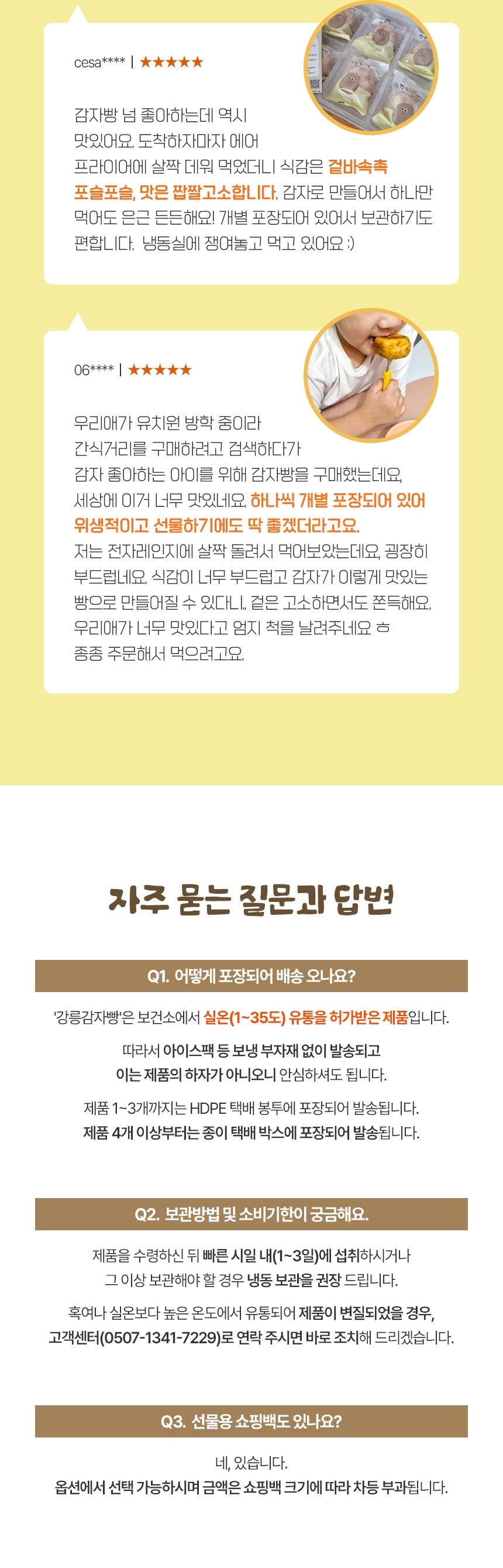 오리지널 영양 간식 강릉 감자빵 18개입 - 14