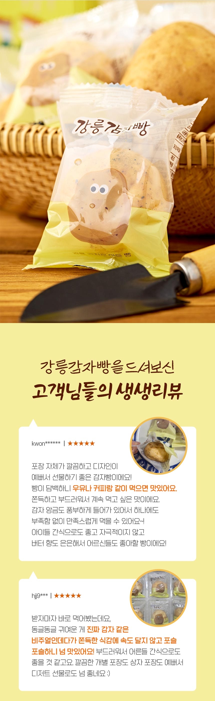 오리지널 영양 간식 강릉 감자빵 18개입 - 13