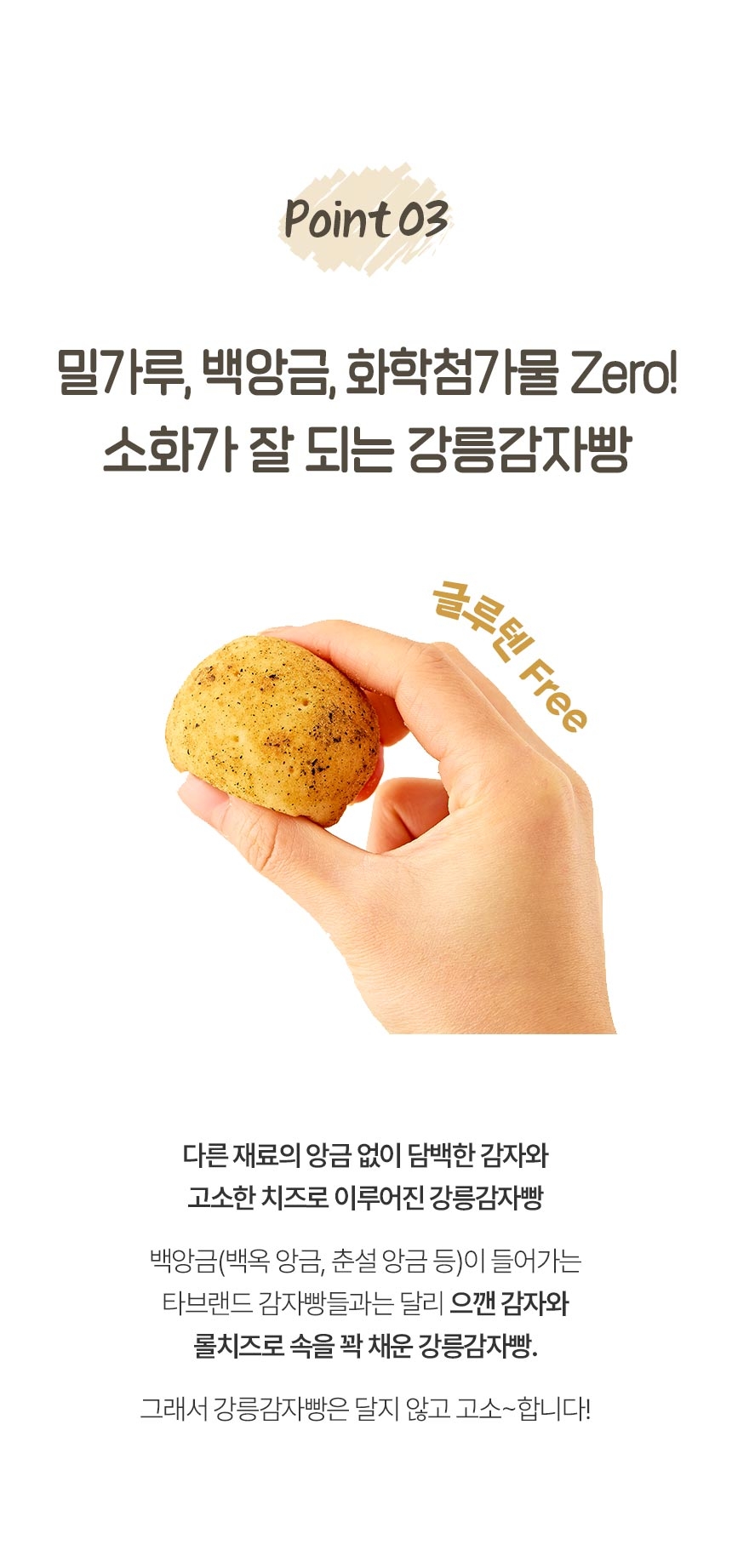 오리지널 영양 간식 강릉 감자빵 18개입 - 6