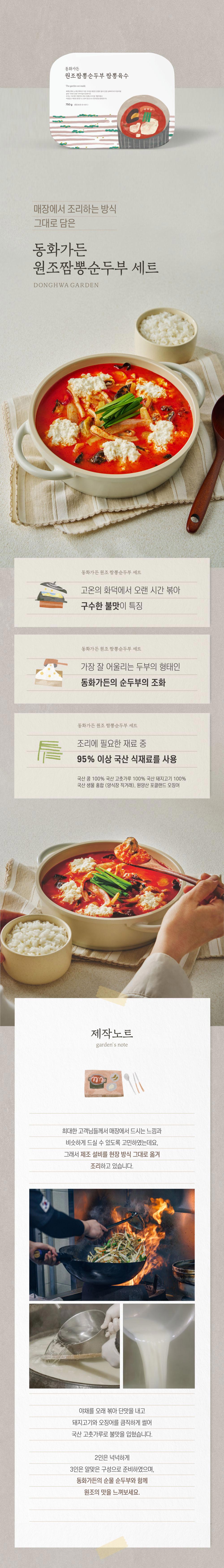 동화가든 원조짬뽕순두부 세트 1.75kg + 국산콩비지찌개 850g - 3