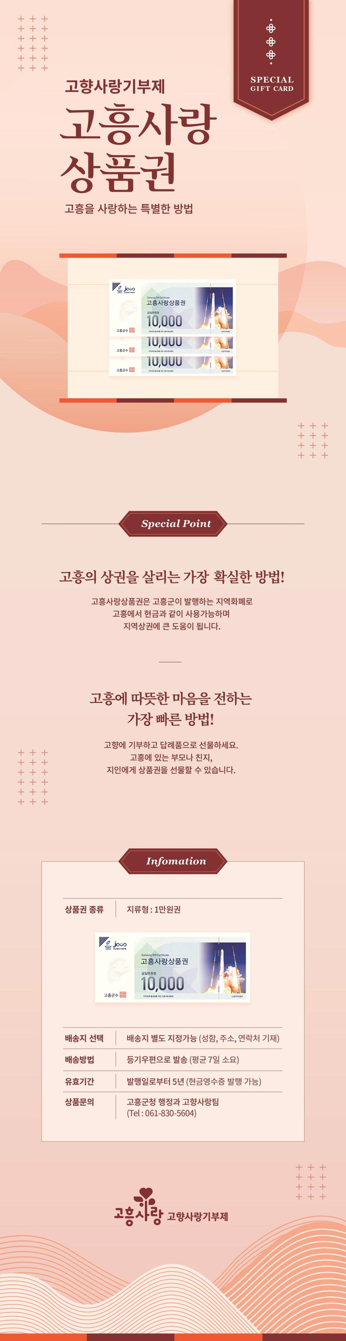 고흥사랑상품권(3만원)