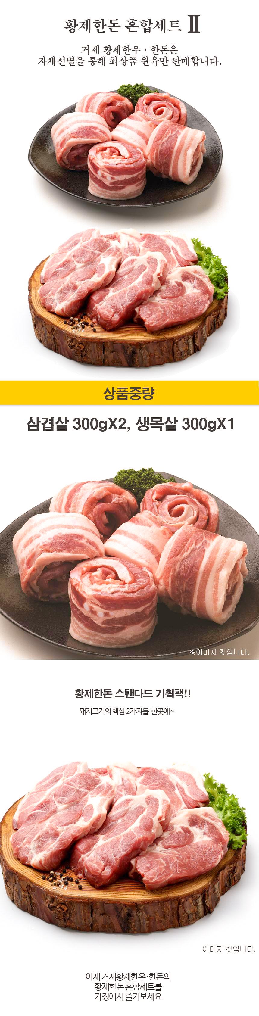 황제한돈 혼합세트 900g - 2