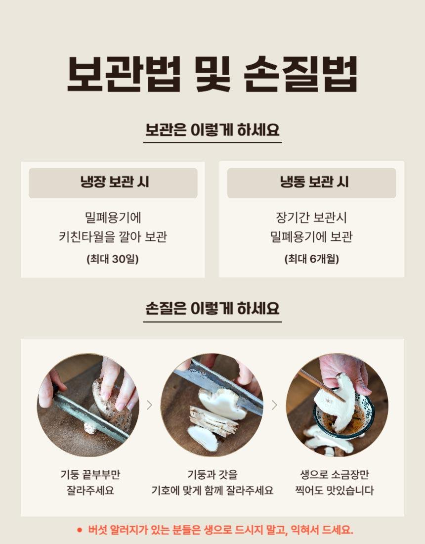 거송향생버섯 보자기포장 1kg - 8