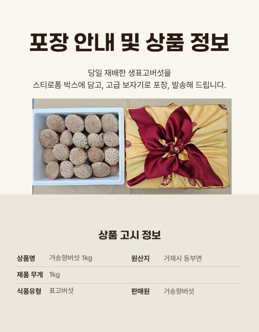 거송향생버섯 보자기포장 1kg - 9