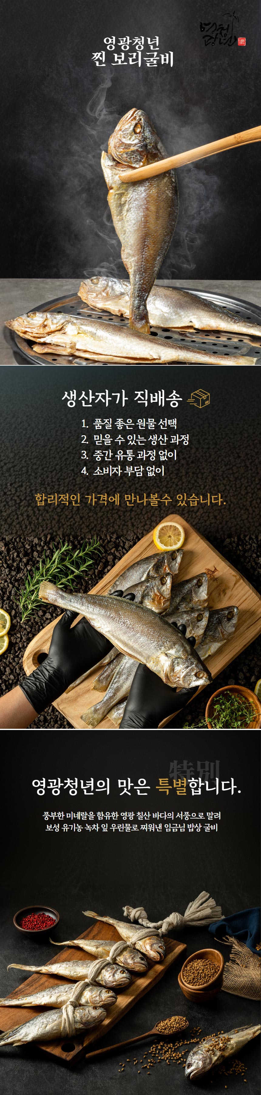 찐보리굴비(200g내외×2) + 참조기 3 - 1