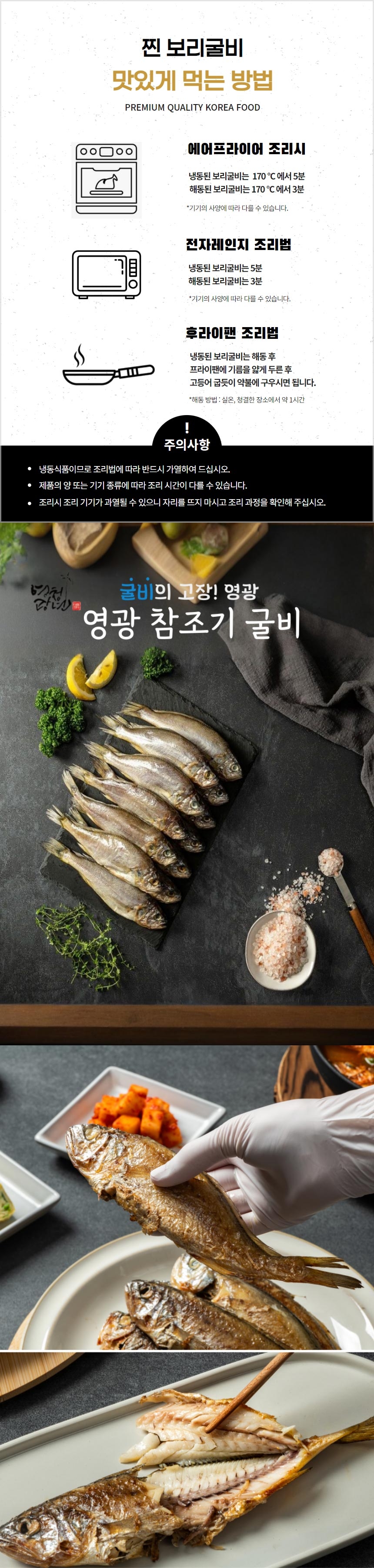 찐보리굴비(200g내외×2) + 참조기 3 - 2