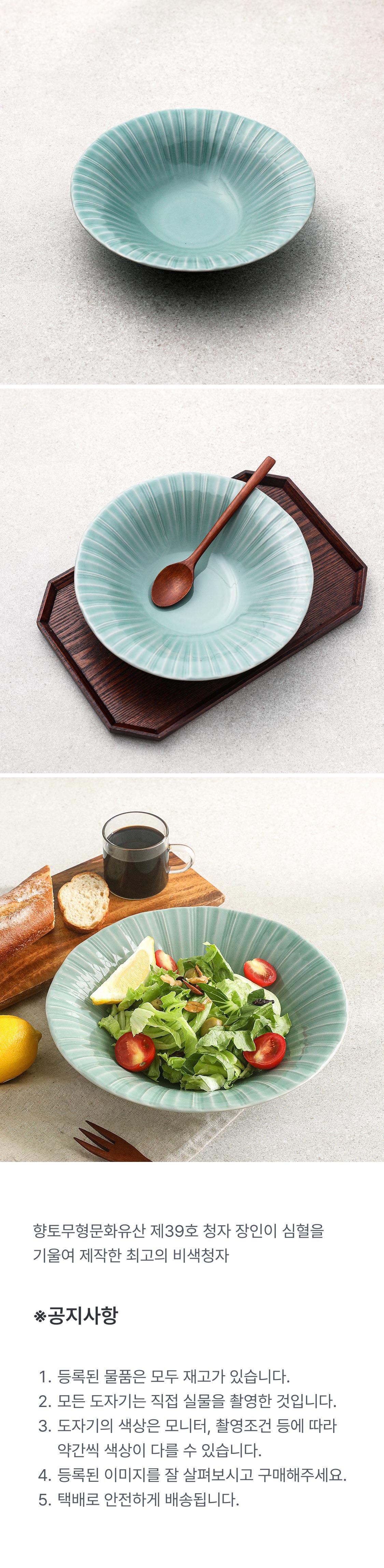 청자샐러드볼