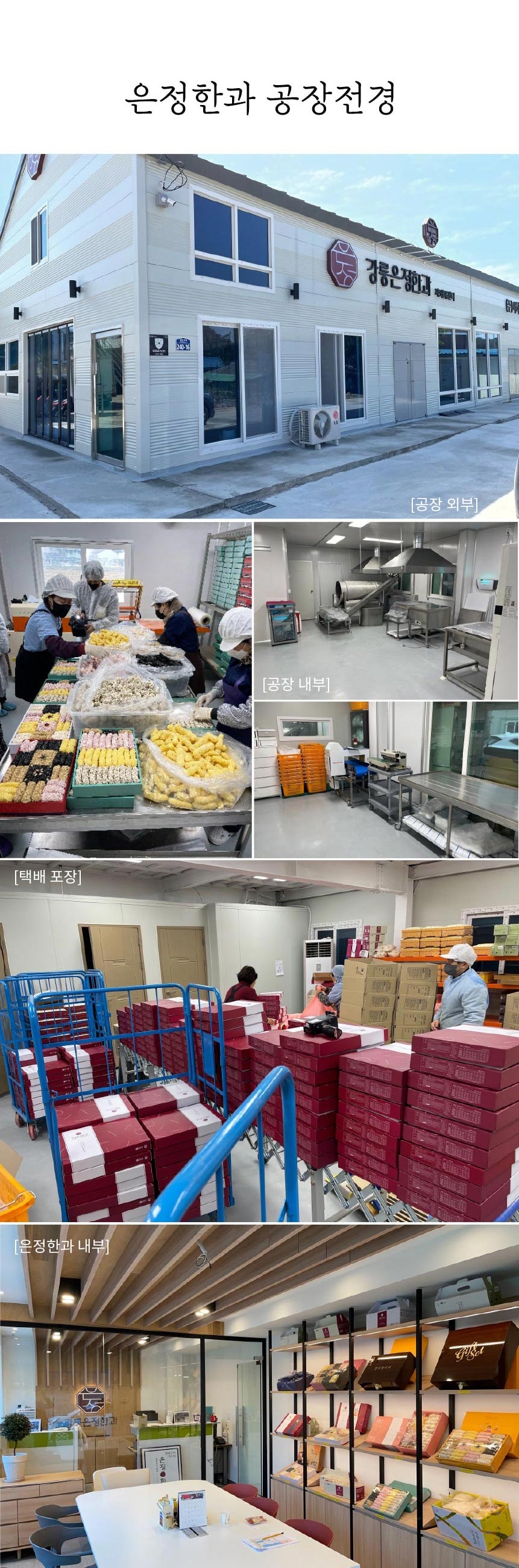 강릉 은정한과 수제 찹쌀 조청유과 선물세트 1kg - 2