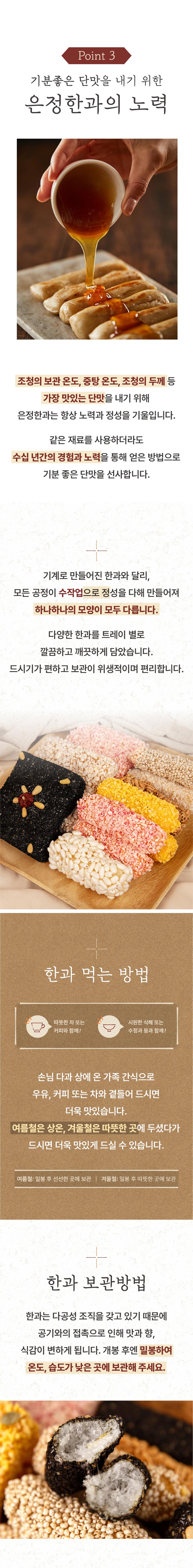 강릉 은정한과 수제 찹쌀 조청유과 선물세트 1kg - 10