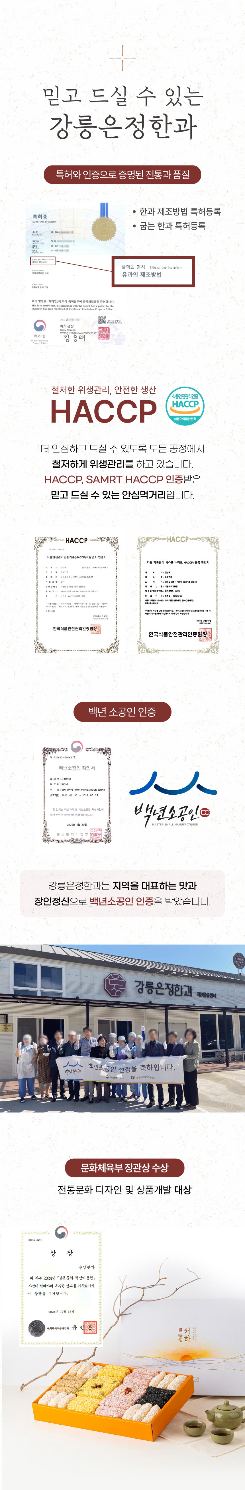 강릉 은정한과 수제 찹쌀 조청유과 선물세트 1kg - 3