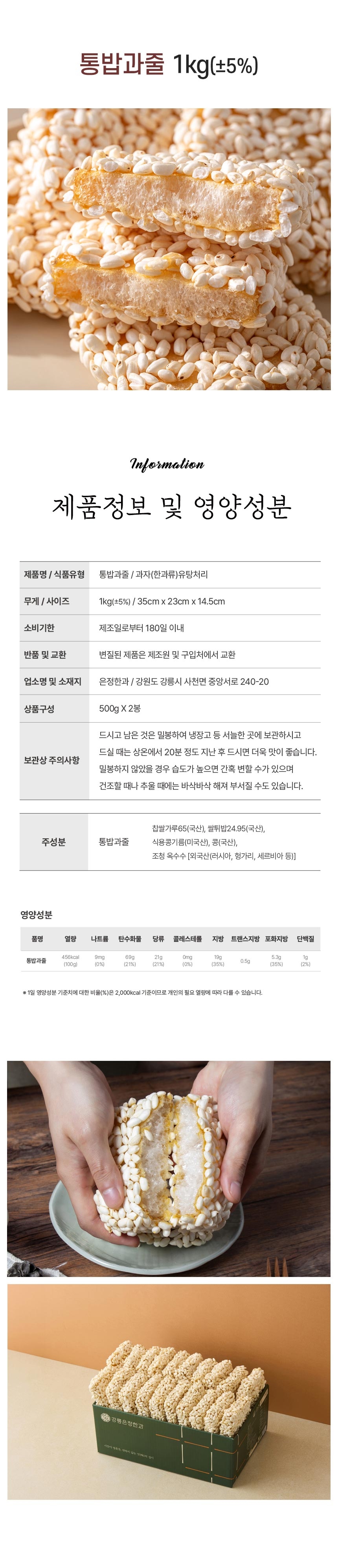 강릉 은정한과 수제 찹쌀 조청유과 선물세트 1kg - 5