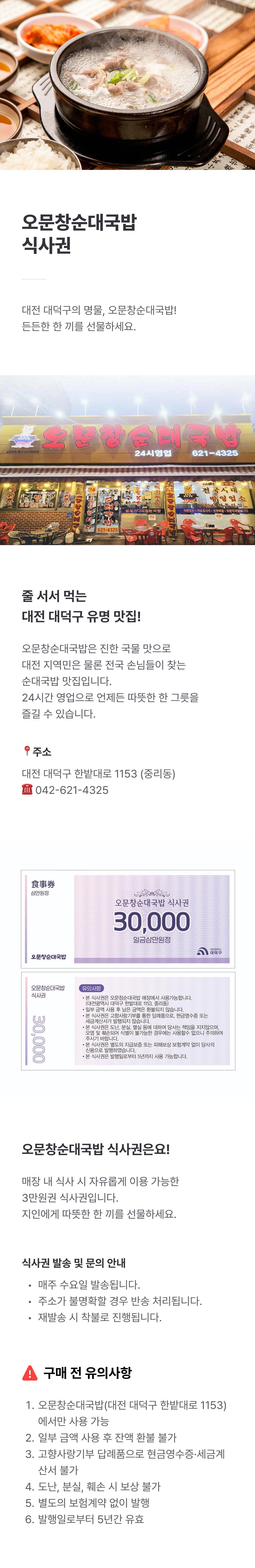 오문창순대국밥 식사권 3만원