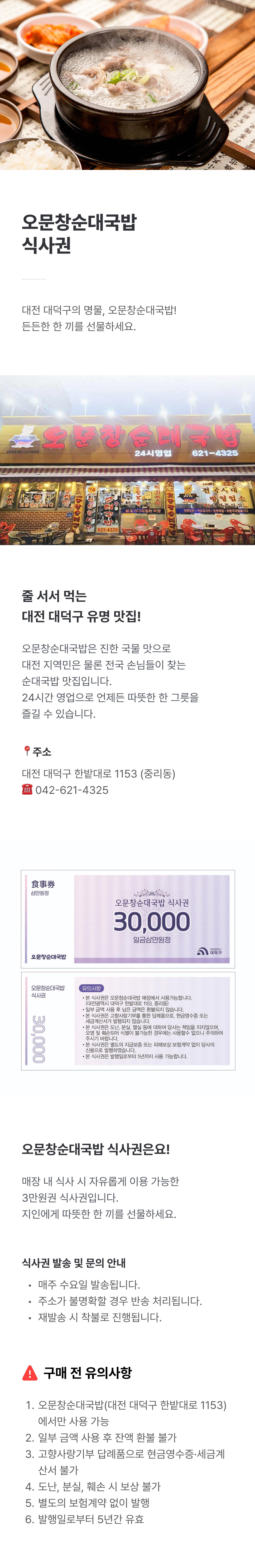 오문창순대국밥 식사권 3만원