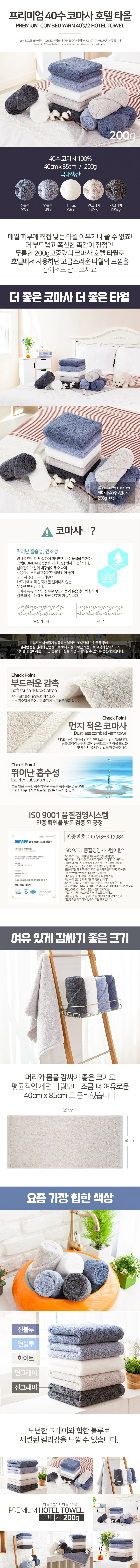 프리미엄 40수 코마사 호텔 타올 6매 - 1