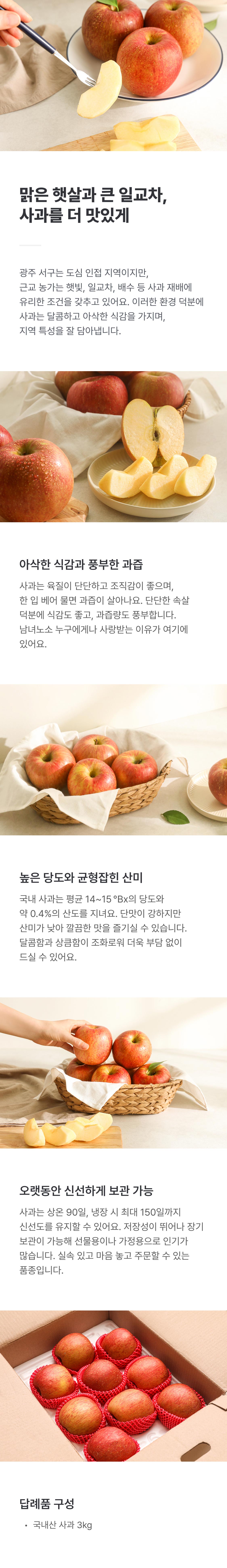 국내산 사과 3kg (8~9구)