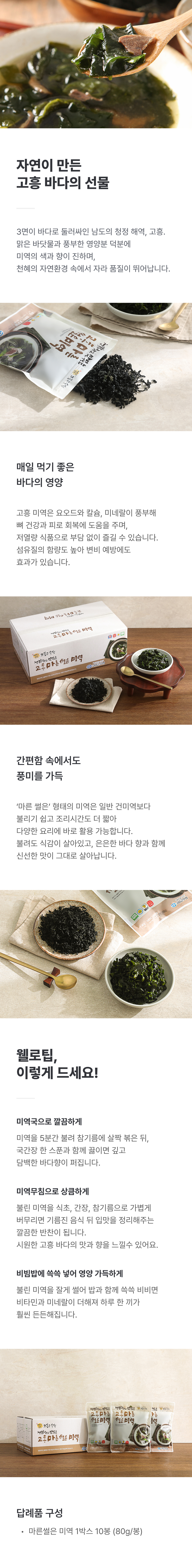 고흥군수협 마른썰은미역 (80g-1봉 × 10) 자른미역/건미역/봉지미역