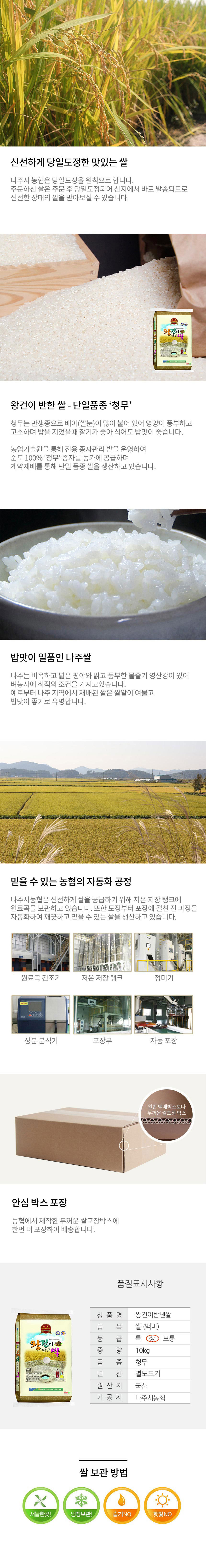 나주 농협 대표 브랜드 쌀 10kg