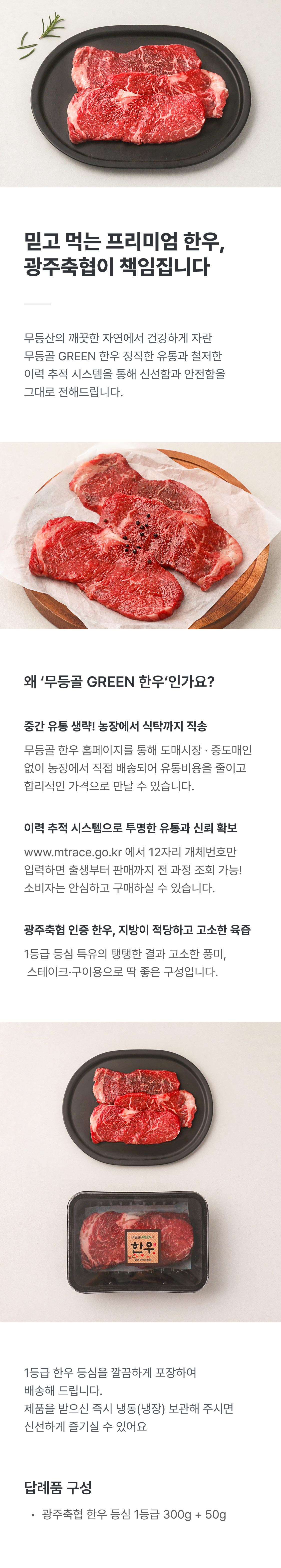 광주축협 한우 등심 1등급 (300g) + 50g 추가증정