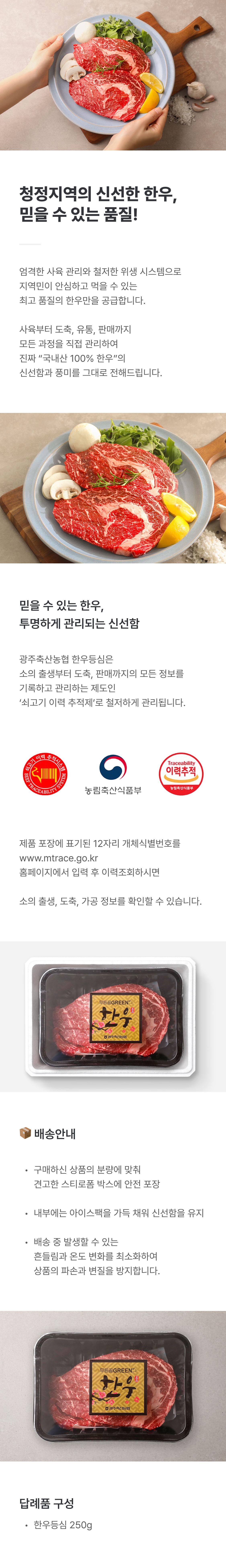 광주축산농협 한우등심 1등급 350g (250g+100g)