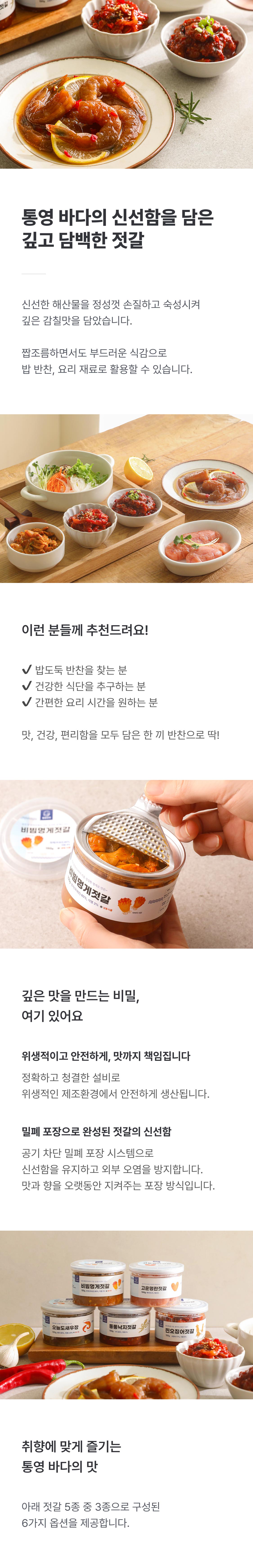 통영 미니젓갈 3종 선물세트 800g - 1