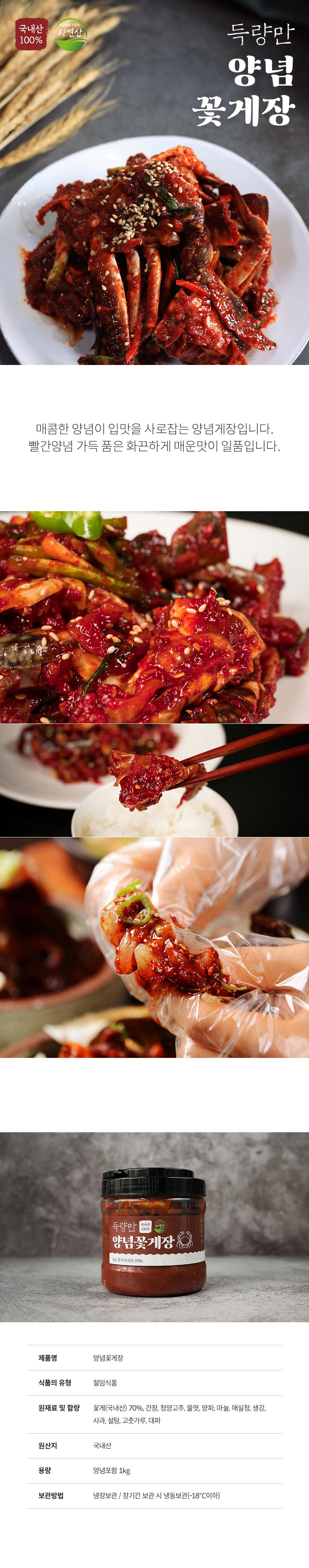 국내산 최상급 알배기. 꽃게장 (땡초/일반/양념) 1.8kg - 4