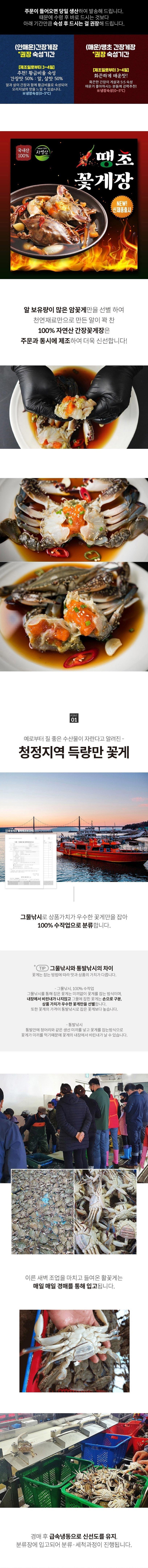 국내산 최상급 알배기. 꽃게장 (땡초/일반/양념) 1.8kg - 1