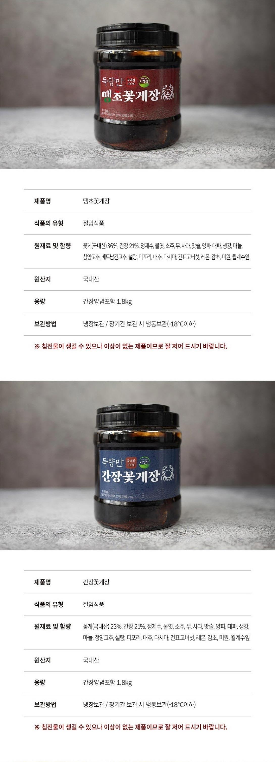 국내산 최상급 알배기. 꽃게장 (땡초/일반/양념) 1.8kg - 3