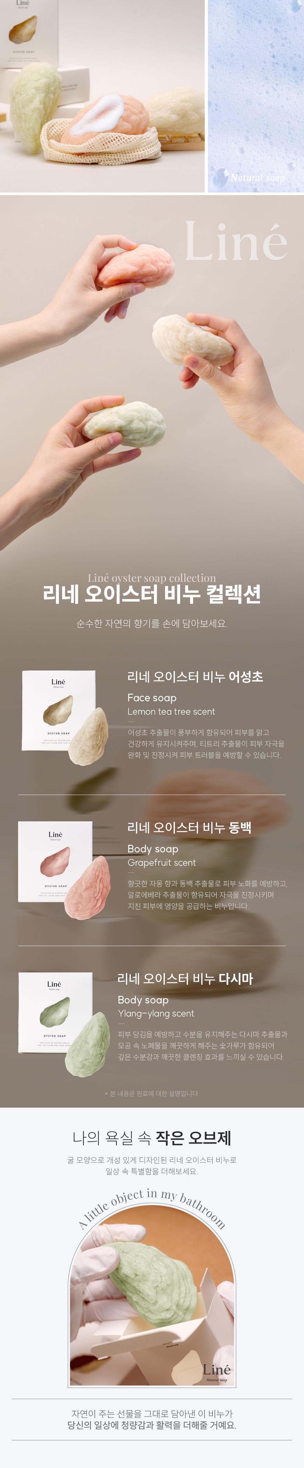 리네 비누선물세트 - 5