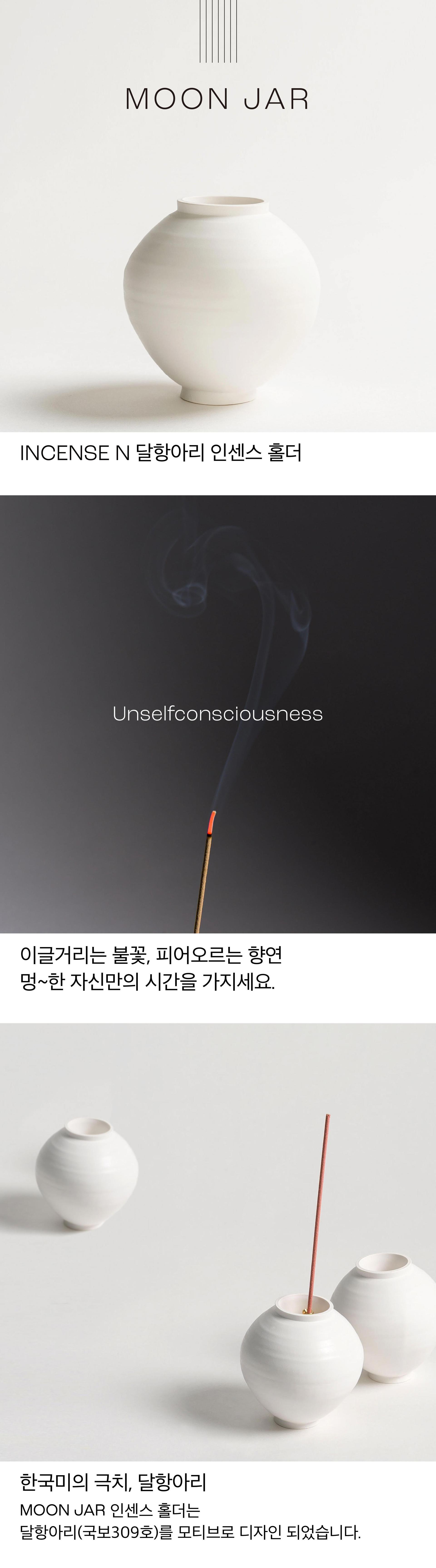 달항아리 인센스 홀더 세트(베이직, 305g) - 1