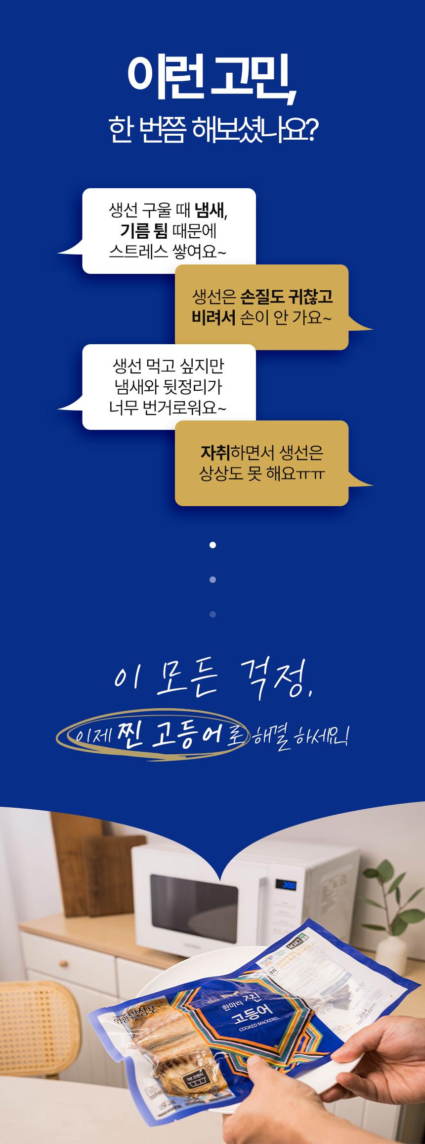 명인이 만든 한마리 찐고등어 200g~250g × 7미 - 2