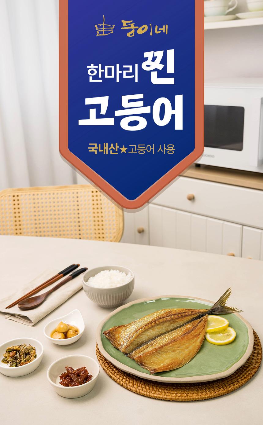 명인이 만든 한마리 찐고등어 200g~250g × 7미 - 0